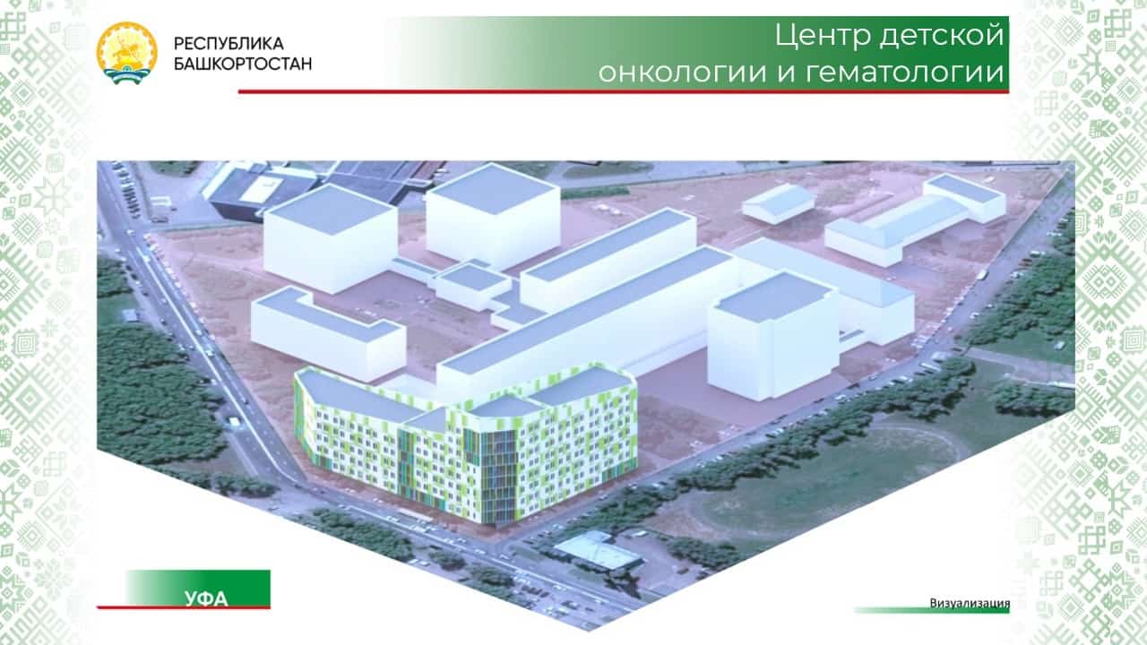 Өфөләге балалар онкология үҙәге ете ҡатлы була