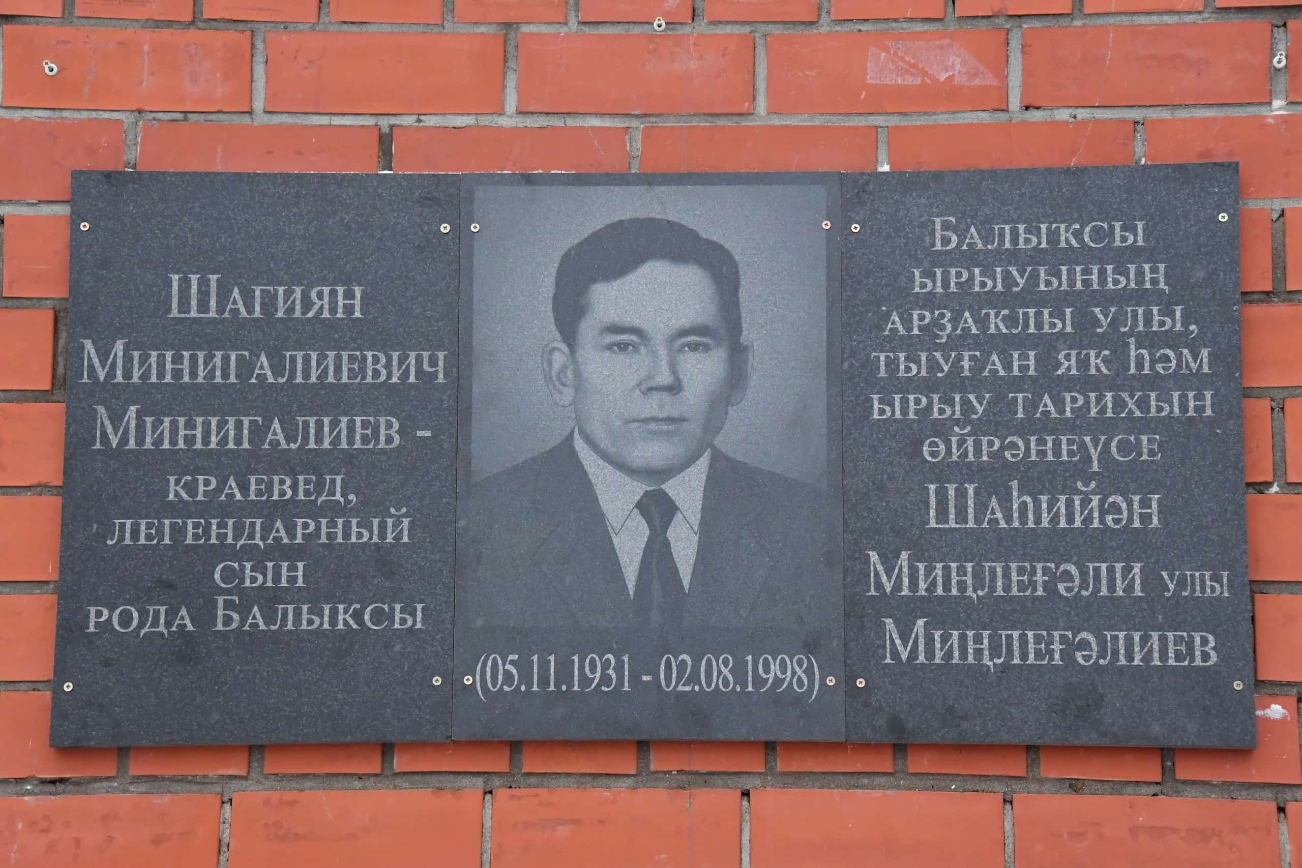 Асҡын районында тыуған яҡты өйрәнеүсе Шаһийән Миңлеғәлиевтың исеме мәңгеләштерелә