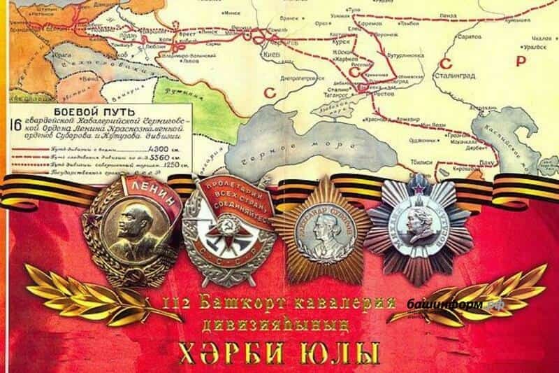 Бөгөн Башҡортостанда 112-се Башҡорт атлылар дивизияһы көнө