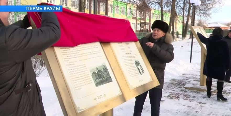 Пермь крайының Барҙа районында «Ата-бабаларҙың алтын китабы» аллеяһы асылды