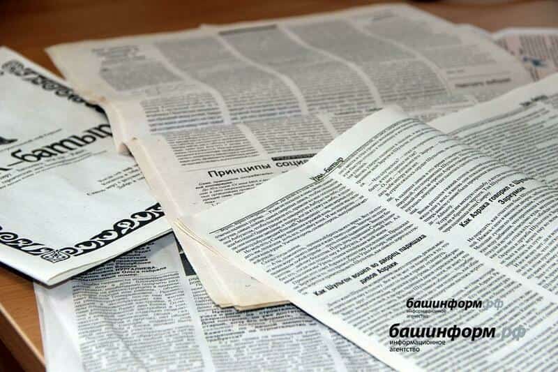 Башҡортостанда 2022 йылдың беренсе яртыһына ваҡытлы матбуғатҡа яҙылыу кампанияһы дауам итә