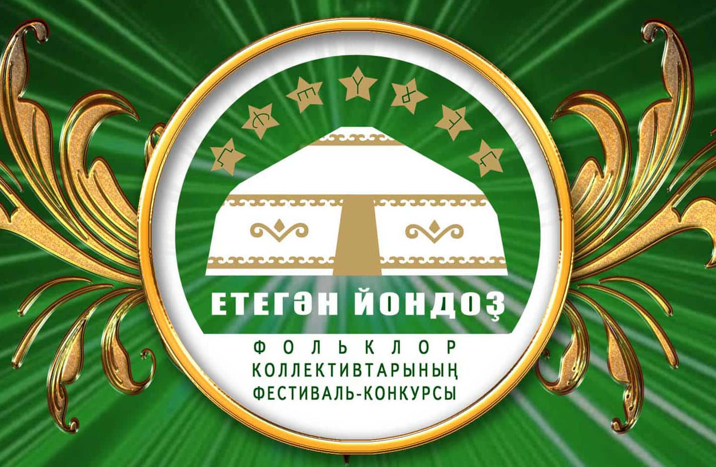Учалы ҡалаһында “Етегән йондоҙ” фестивале ойошторола