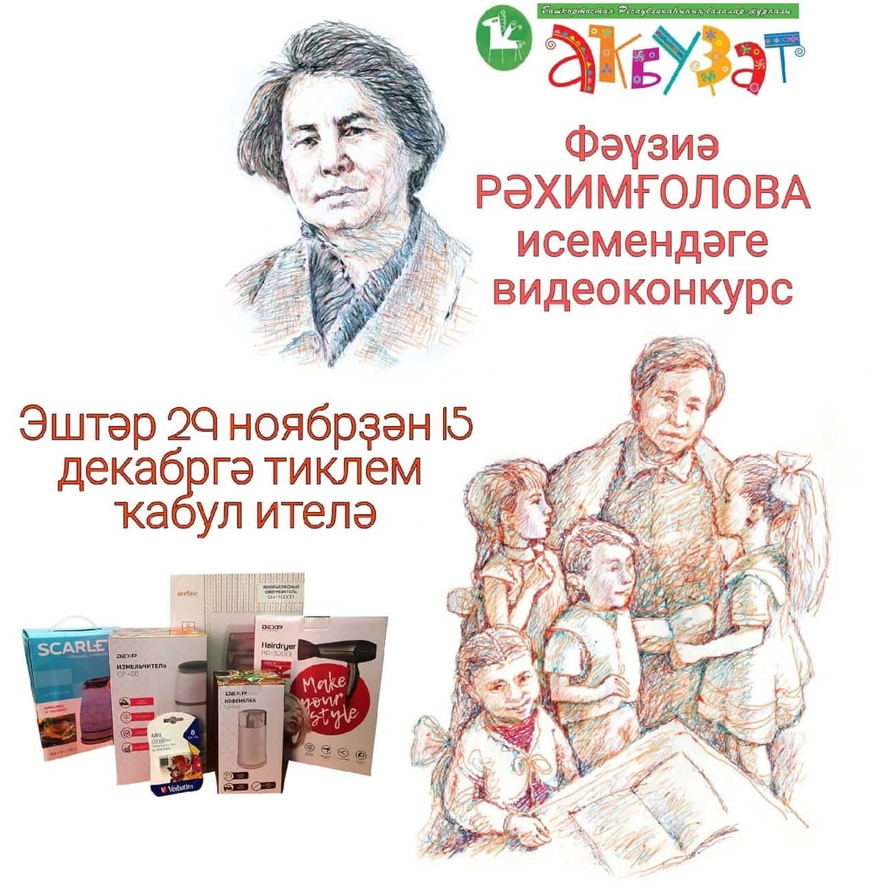 Шиғриәт яратҡан балалар конкурста ҡатнаша ала