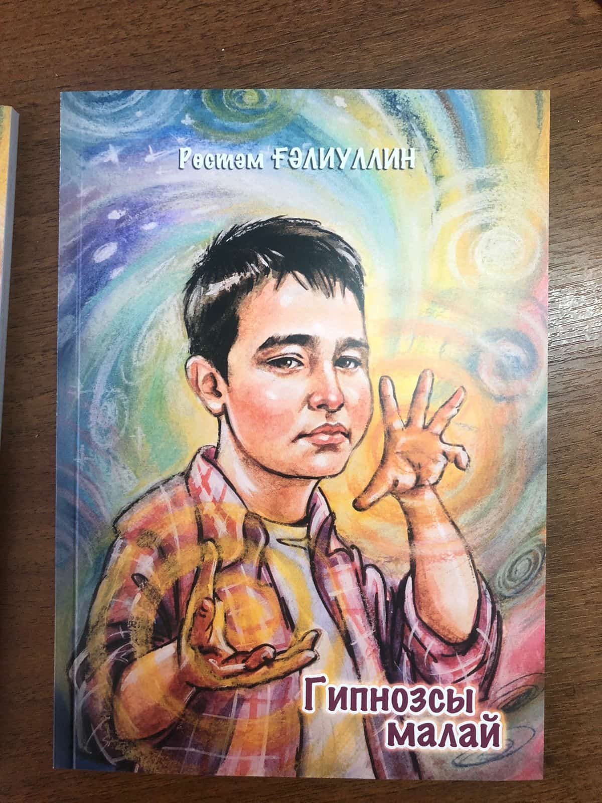 Башҡортостанда Татарстан яҙыусыһы Рөстәм Ғәлиуллиндың китабы нәшер ителде