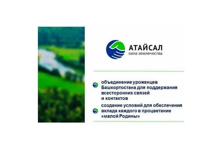 “Атайсал” проекты буйынса республикала проблемалар хәл ителә