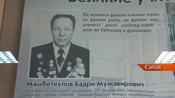 Сибай педагогия колледжына Бәҙри Мәмбәтҡолов исеме бирелде