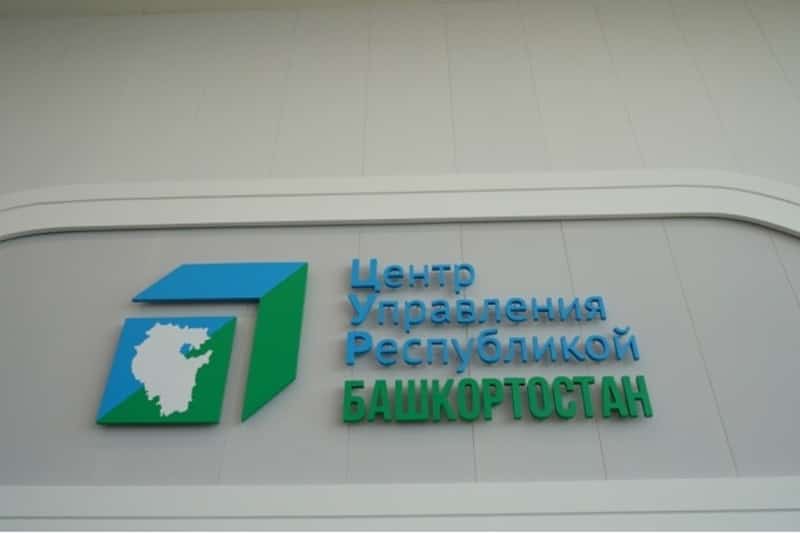 Республика менән идара итеү үҙәге  эш һөҙөмтәләре  менән таныштыра