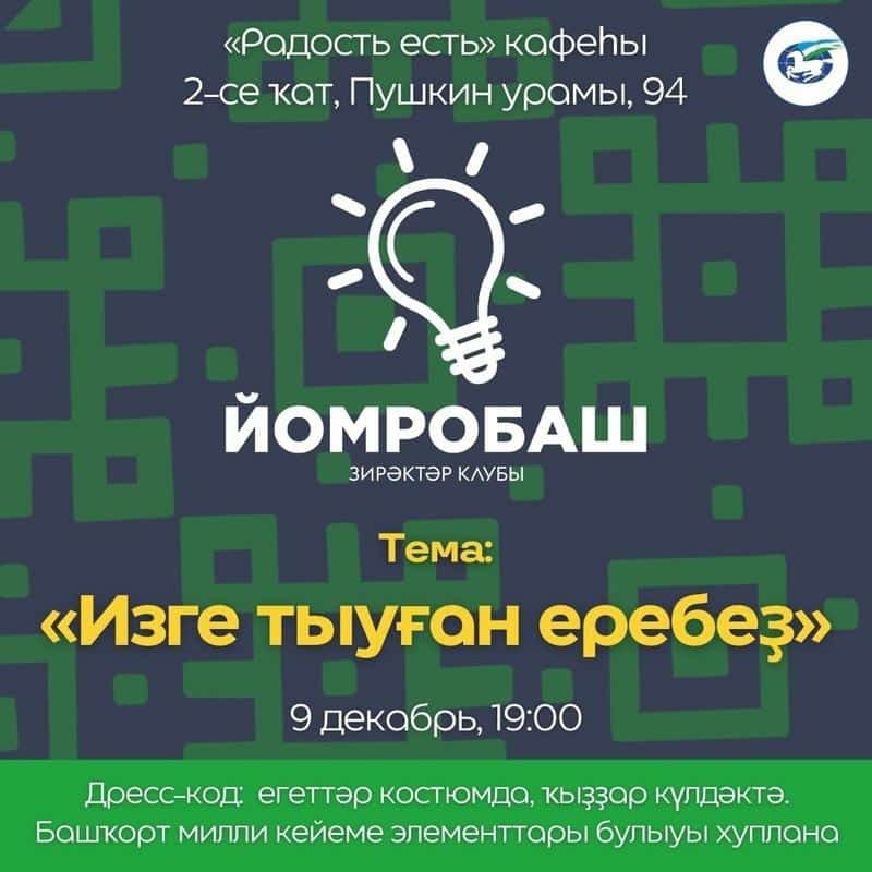 Бөгөн баш ҡалала йомробаштар ярыша