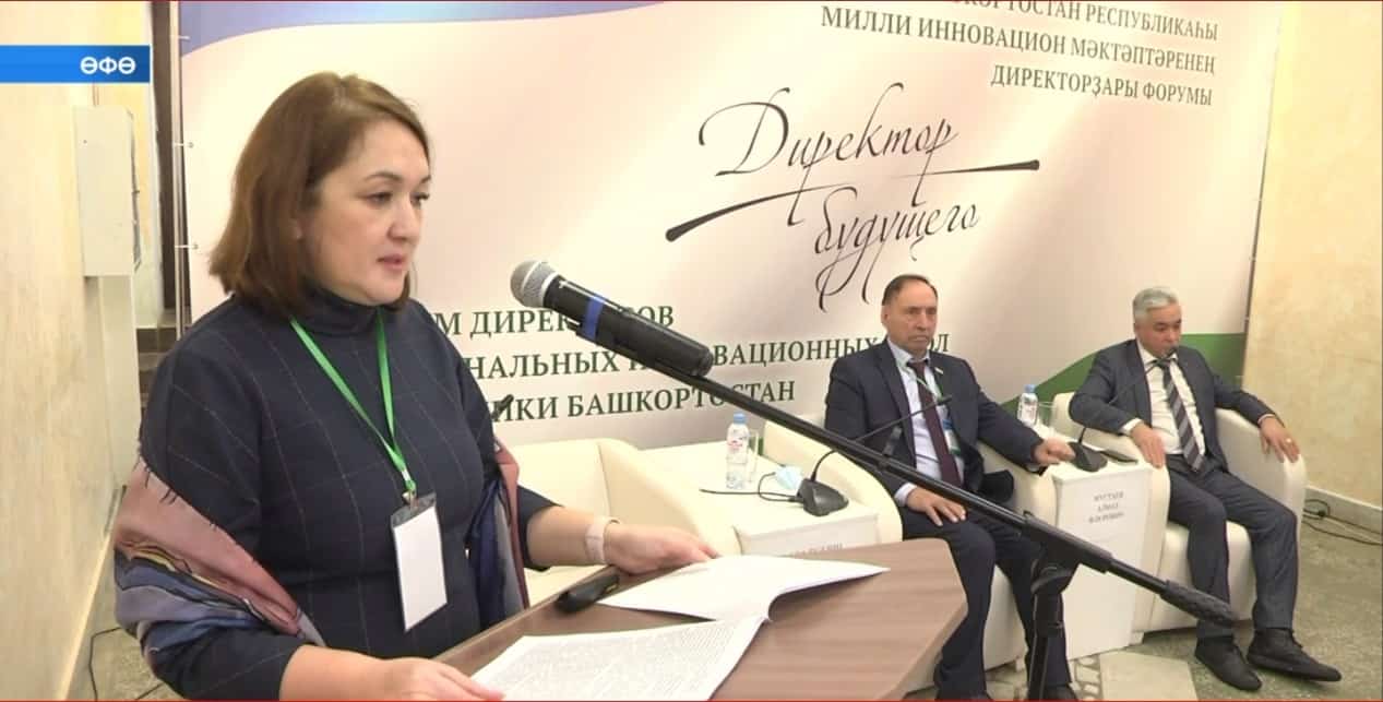 Өфөлә республиканың милли инновация мәктәптәре директорҙары форумы үтә