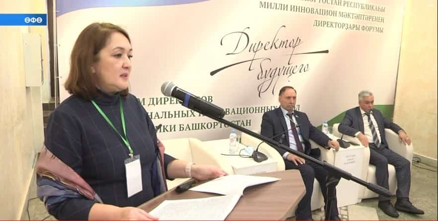Өфөлә милли-инновация мәктәп директорҙары форумы тамамланды