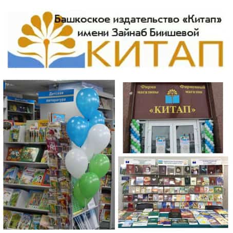 Өфөлә балалар китаптары  менән таныштырҙылар