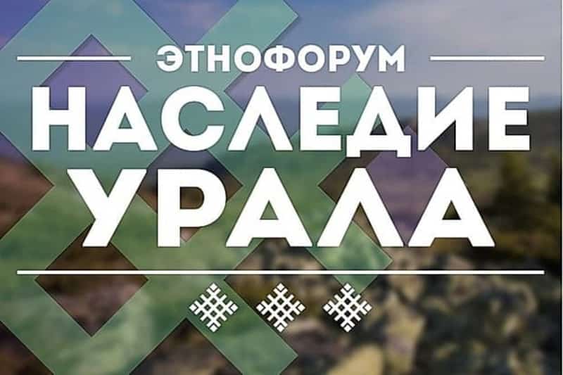 “Урал мираҫы” этно-форумы дауам итә
