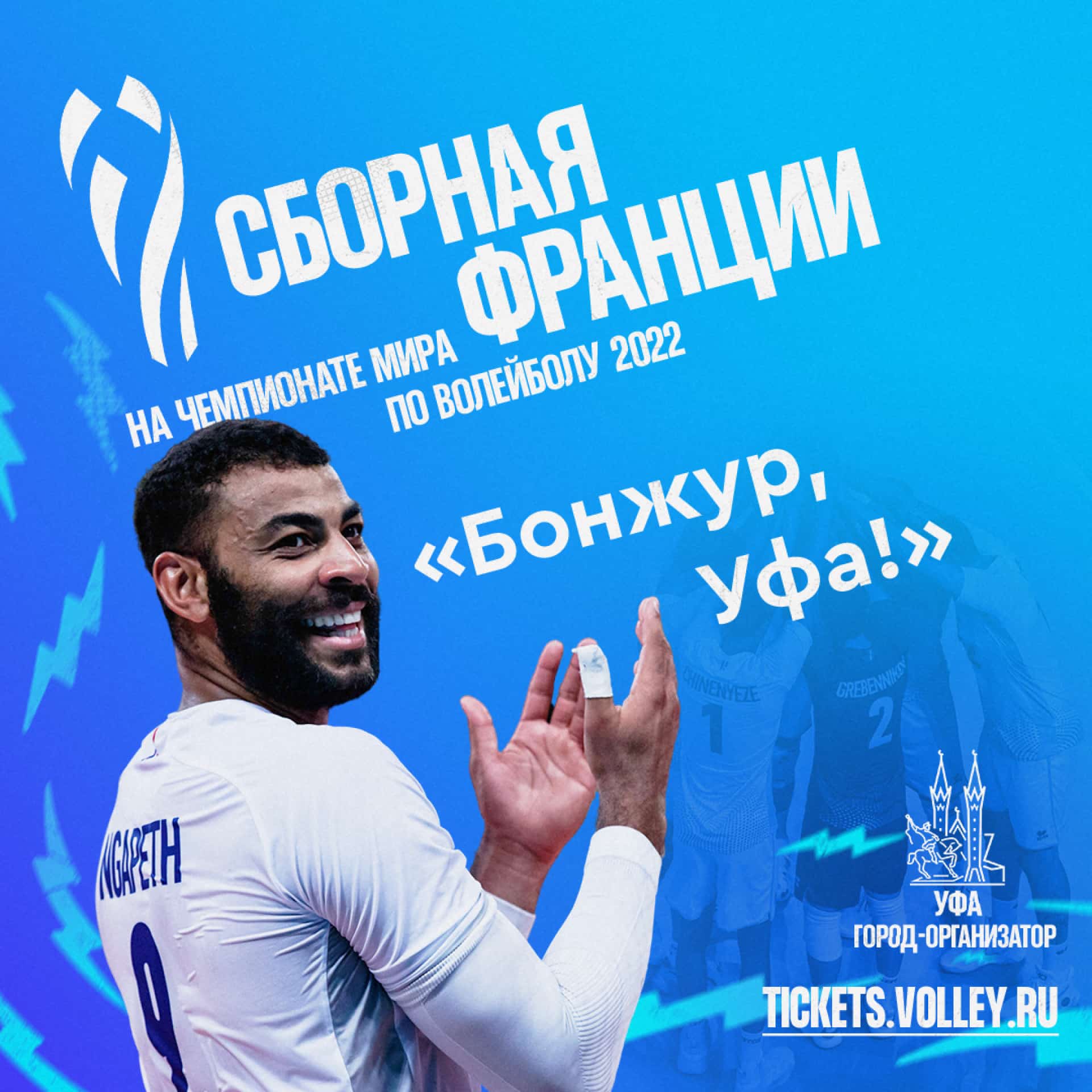 Волейбол буйынса донъя беренселегенә  билеттарҙың яңы партияһы һатыуға сығарылды