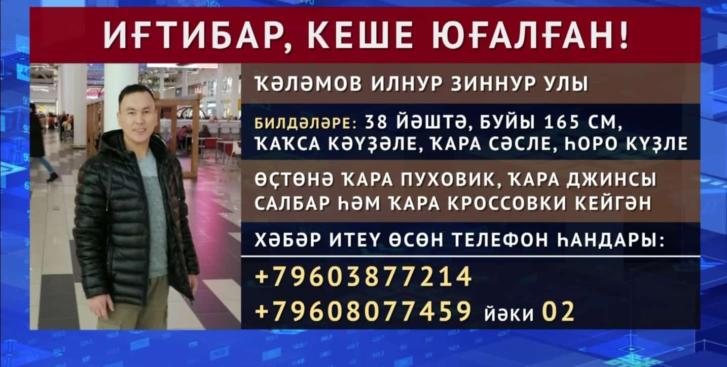 Яҡындары 1983 йылғы Ҡәләмов Илнур Зиннур улын эҙләй