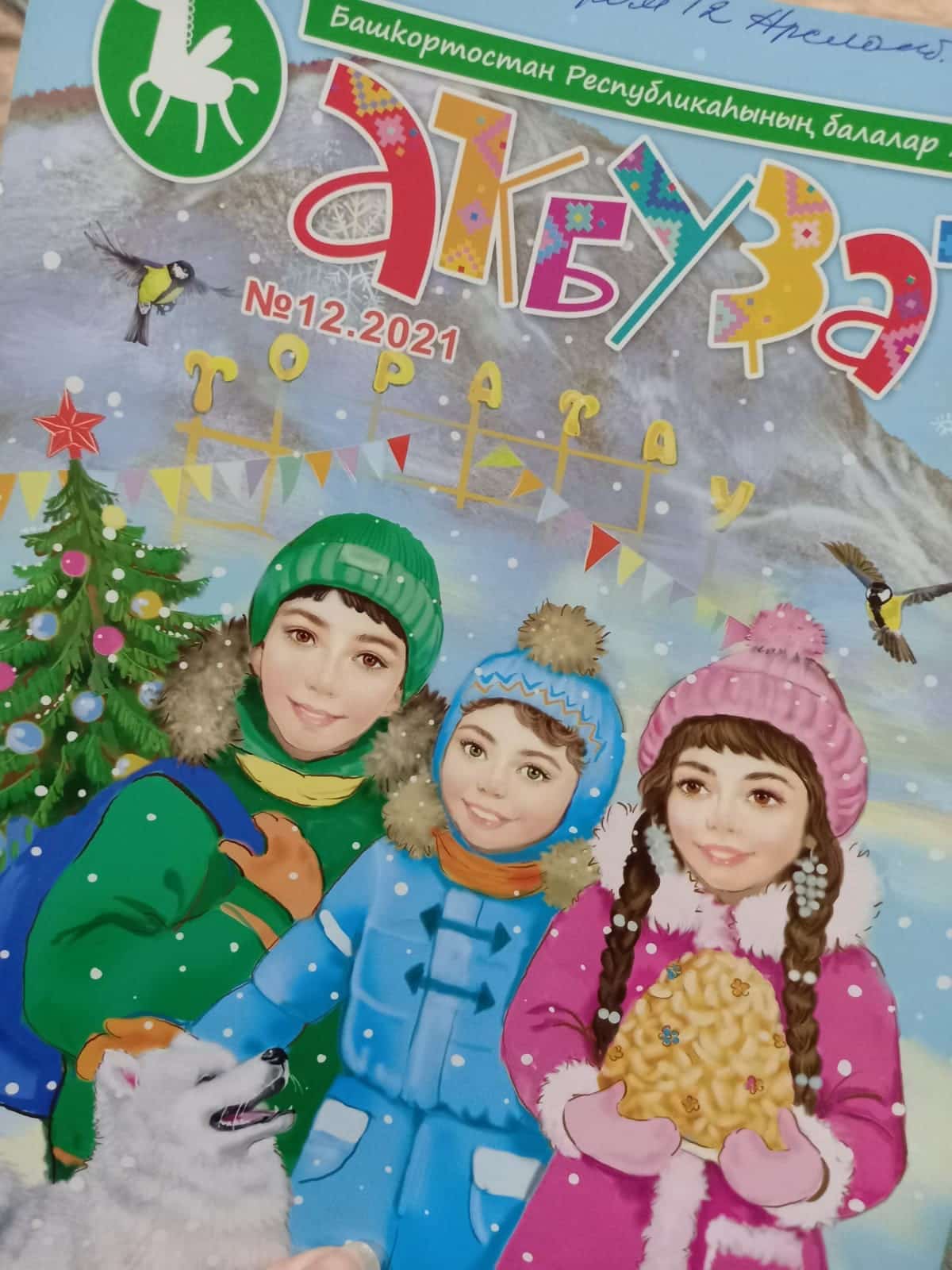 "Аҡбуҙат" 30 йыллығын билдәләй
