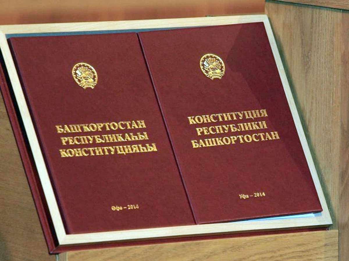24 декабрь -  Башҡортостан Конституцияһы көнө