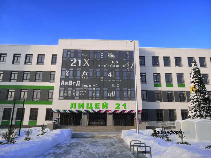 Өфөлә реконструкциянан һуң 21-се лицей ишектәрен асты