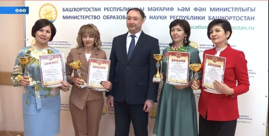 Башҡортостандан 4 педагог Бөтә Рәсәй туған тел уҡытыусыларының оҫталыҡ дәресенән еңеү яулап ҡайтты
