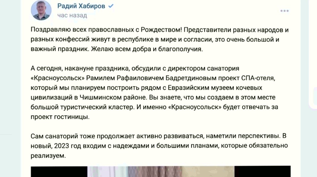 Башҡортостан башлығы социаль селтәрҙә православныйҙарҙы Раштыуа байрамы менән ҡотланы