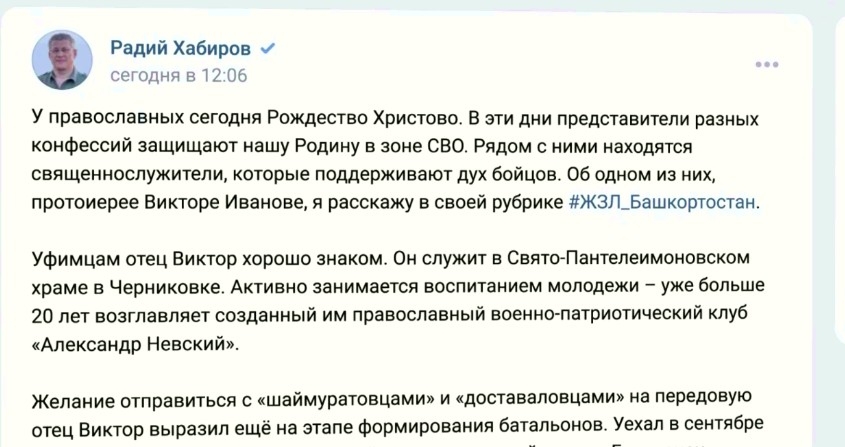 Был көндәрҙә төрлө конфессия вәкилдәре Ватаныбыҙҙы махсус хәрби операция барған зонала һаҡлай