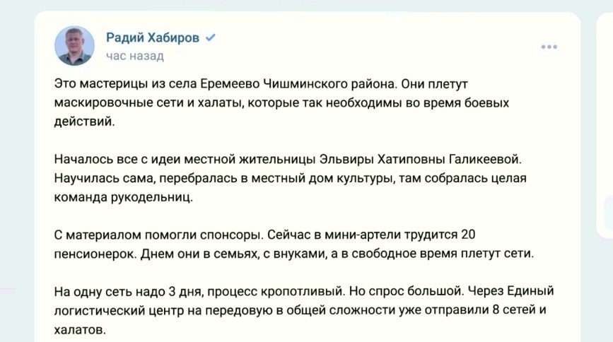 Шишмә районы Йәрми ауылы халҡы СВО-ла ҡатнашыусылар өсөн маскировка селтәрҙәре һәм халаттар үрә