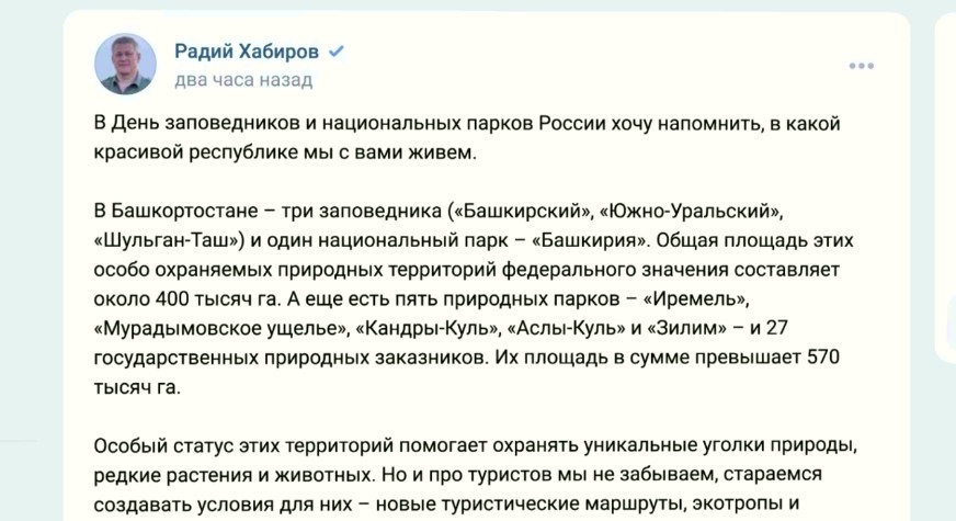 Бөгөн Рәсәйҙә ҡурсаулыҡтар һәм милли парктар көнө билдәләнә