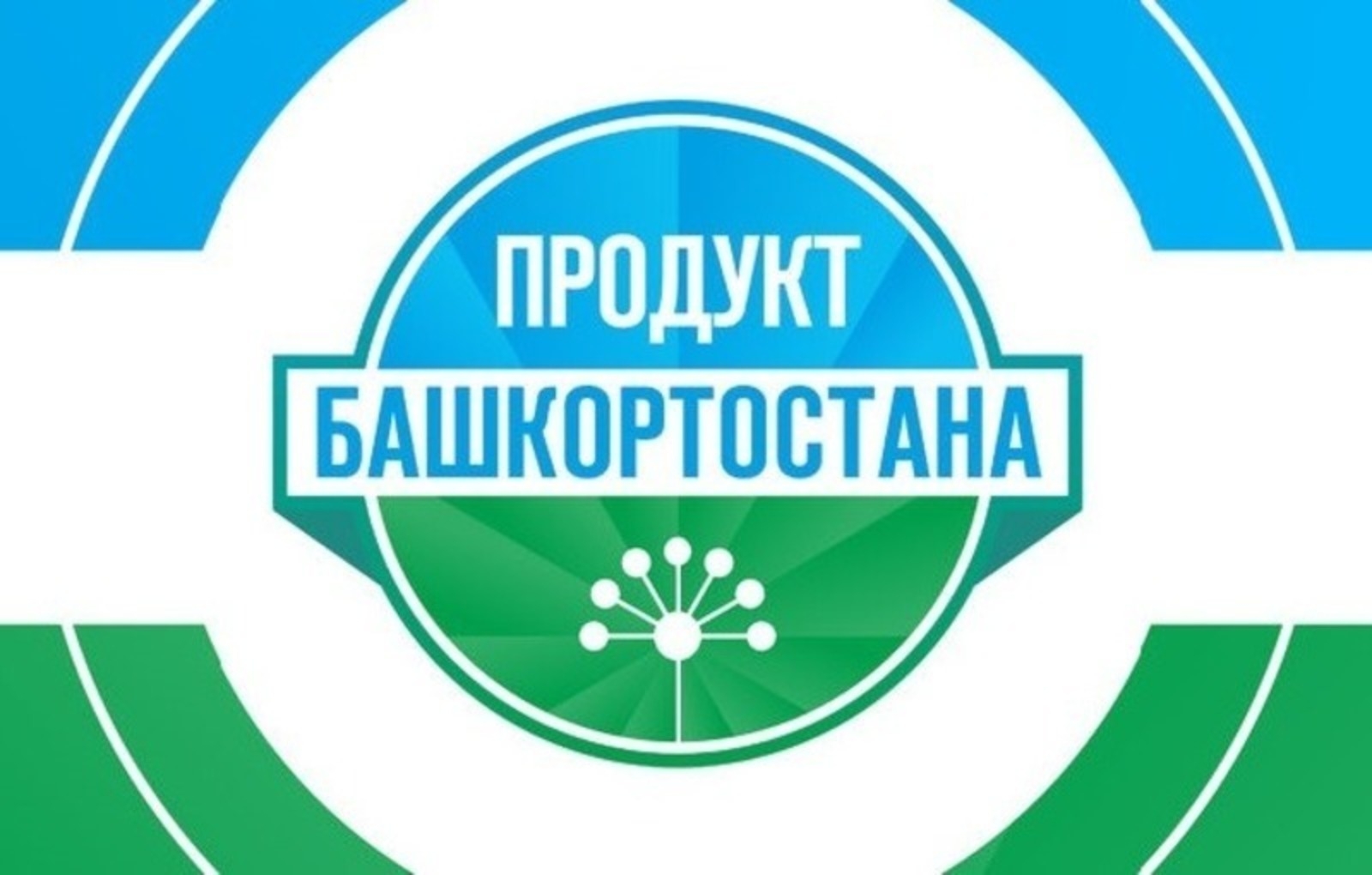 “Башҡортостан тауары” проектына күберәк ойошмалар йәлеп ителә