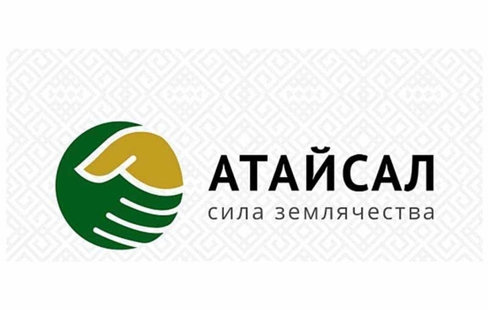 Башҡортостанда “Атайсал” проекты буйынса 1,5 миллиард һумға заявкалар йыйылған