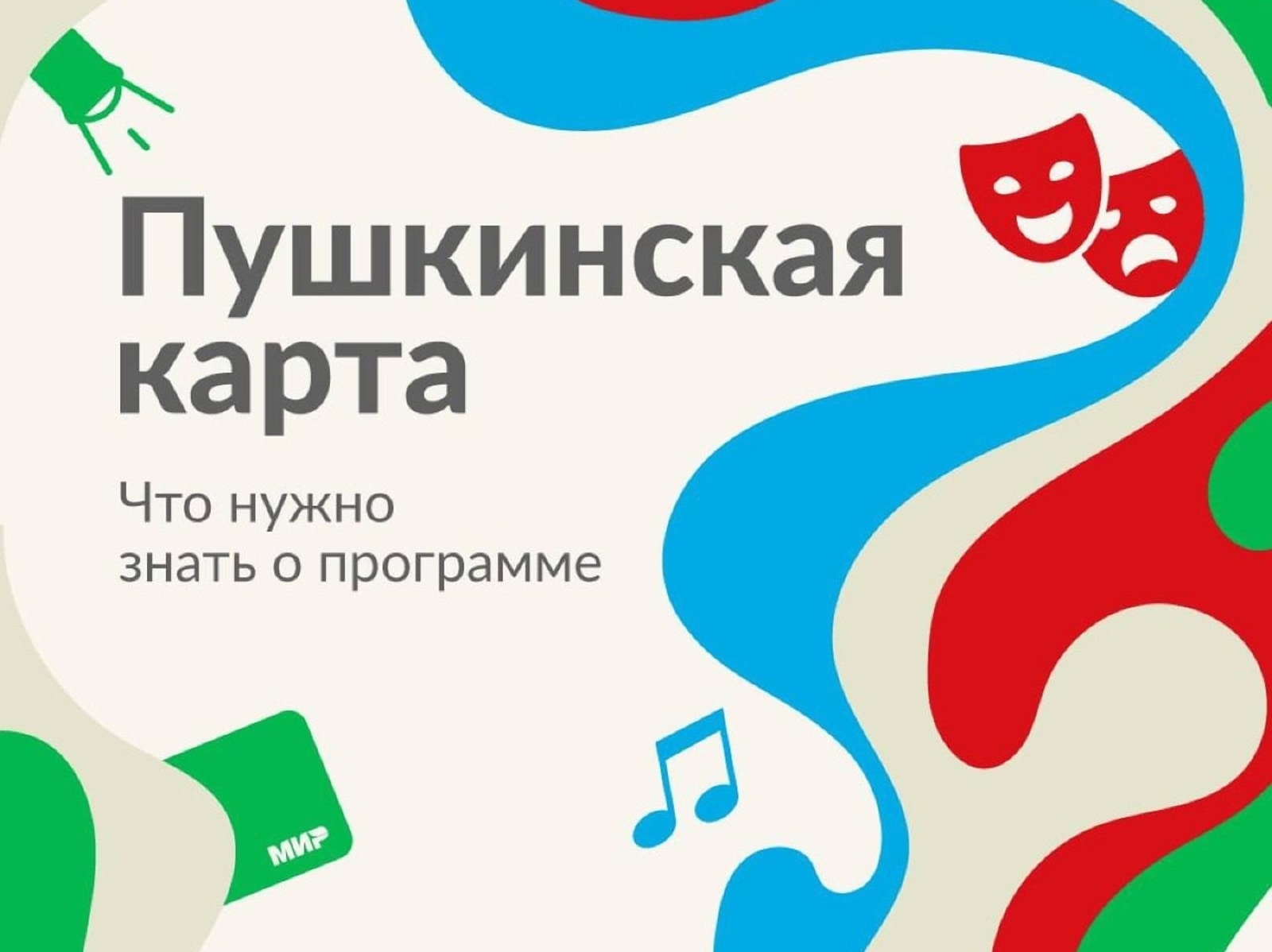 “Пушкин карта”һы  быйыл да ғәмәлдә була