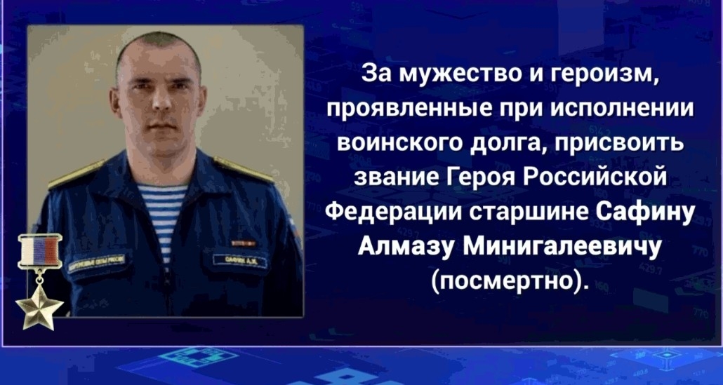 Башҡортостандан старшина Алмаз Сафинға, үлгәндән һуң, Рәсәй Геройы исеме бирелде