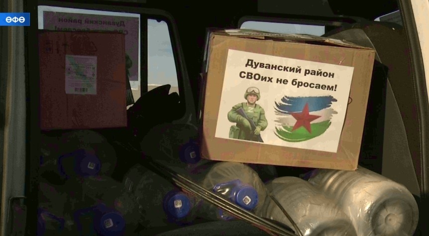 Башҡортостан халҡы махсус операция биләмәһенә сираттағы гуманитар ылау тупланы