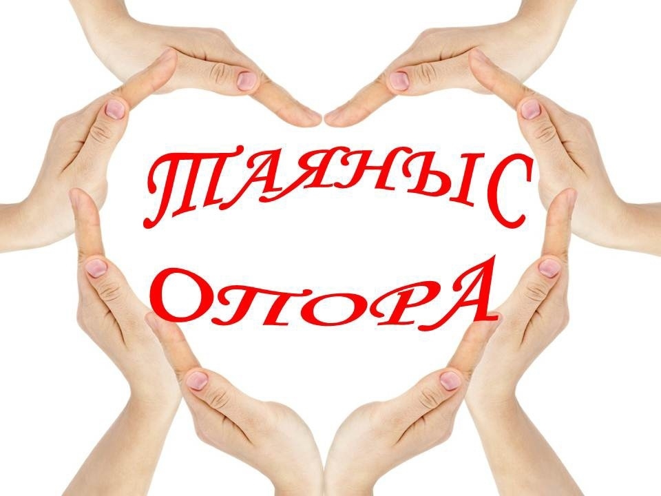 Хәйбуллала яугирҙәрҙең тормош иптәштәре һәм әсәләре берләшә