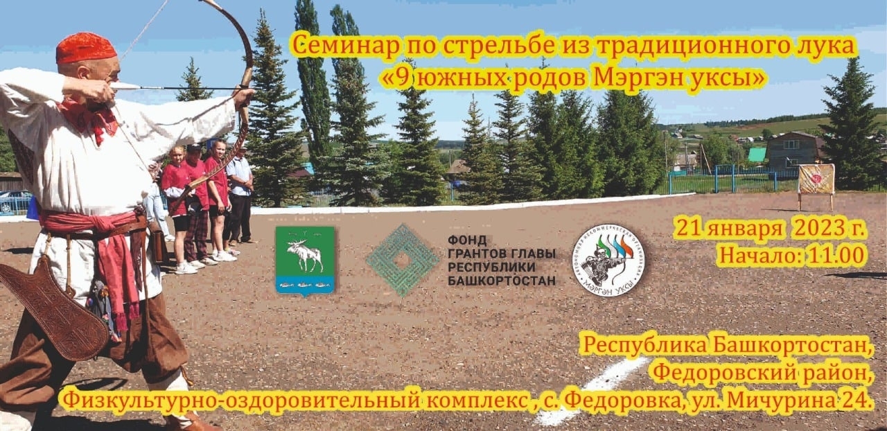 Федоровка ерендә мәргәндәр йыйыла