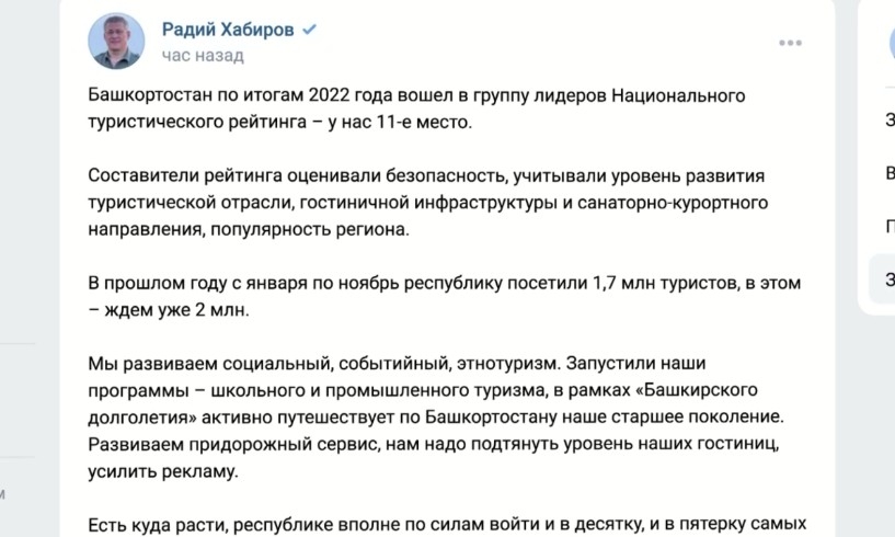 Башҡортостан Милли туристик рейтинг лидерҙары төркөмөндә