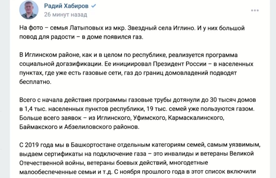 Социаль программа ярҙамында Башҡортостанда 30 мең йорт газға тоташтырылған