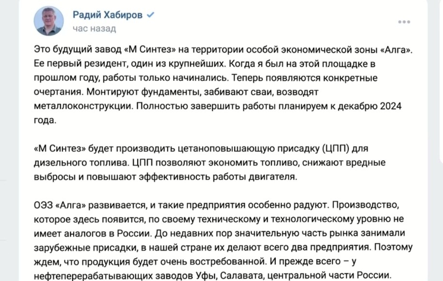 Радий Хәбиров социаль селтәрҙәрҙә «Алға» махсус иҡтисади биләмәһе резиденты менән таныштырҙы
