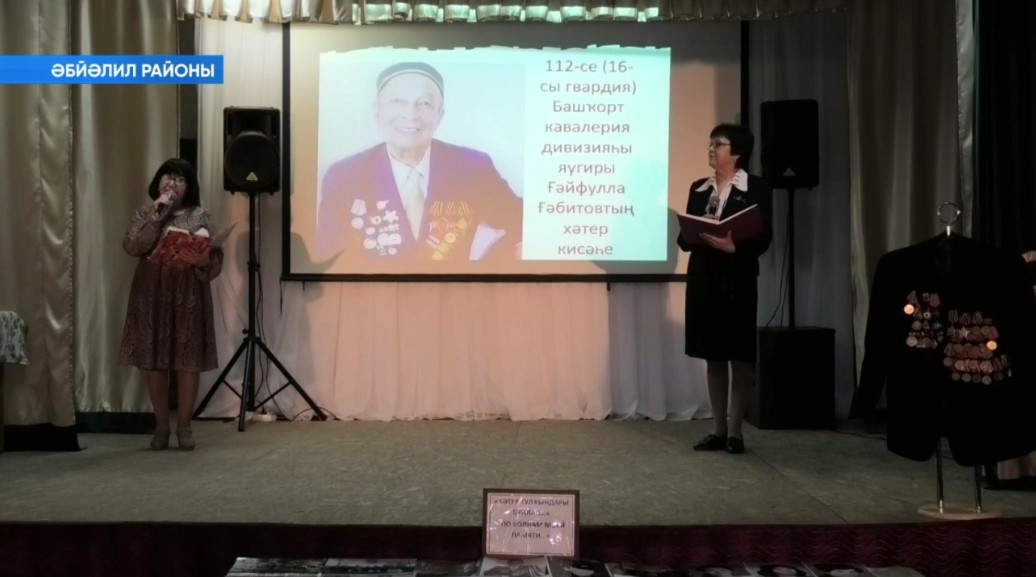 Әбйәлил районы халҡы Бөйөк Ватан һуғышы ветераны Ғәйфулла Ғәбитовты хөрмәтләп иҫкә алды