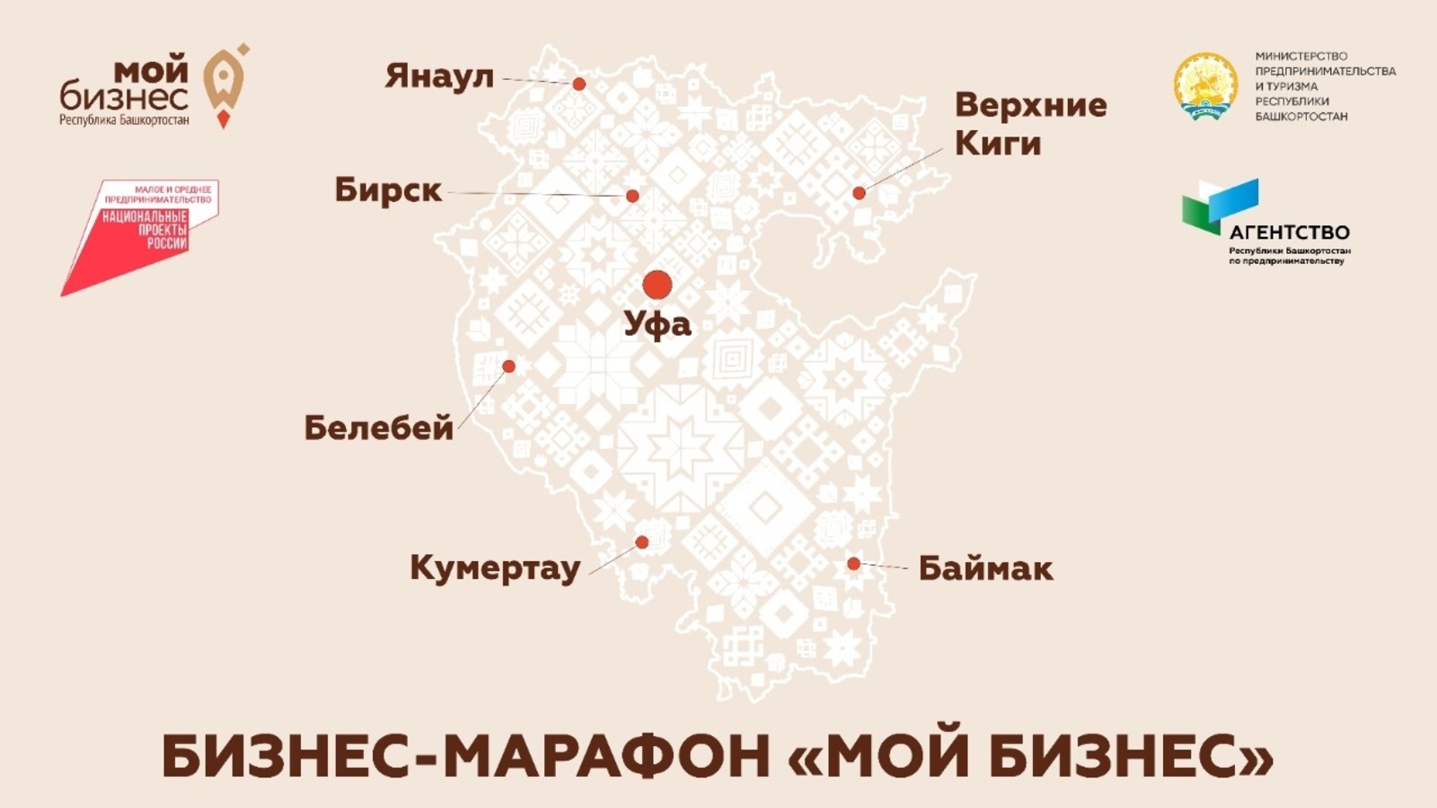 Республикала “Минең бизнес” тигән марафон ойошторола