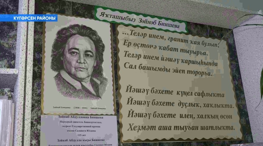 Быйыл Башҡортостандың халыҡ яҙыусыһы Зәйнәб Биишеваның тыуыуына 115 йыл