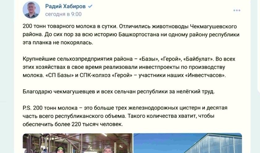 Саҡмағош районы малсылары оло ҡаҙанышҡа иреште