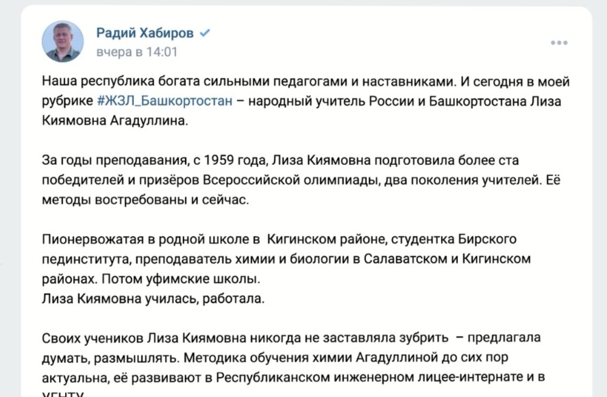Радий Хәбиров социаль селтәрҙәге сәхифәһендә Лиза Ҡыям ҡыҙы Әғәҙуллина тураһында яҙҙы.