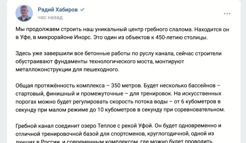 Радий Хәбиров социаль селтәрҙәге сәхифәһендә спорт объектындағы эш барышы менән таныштырҙы