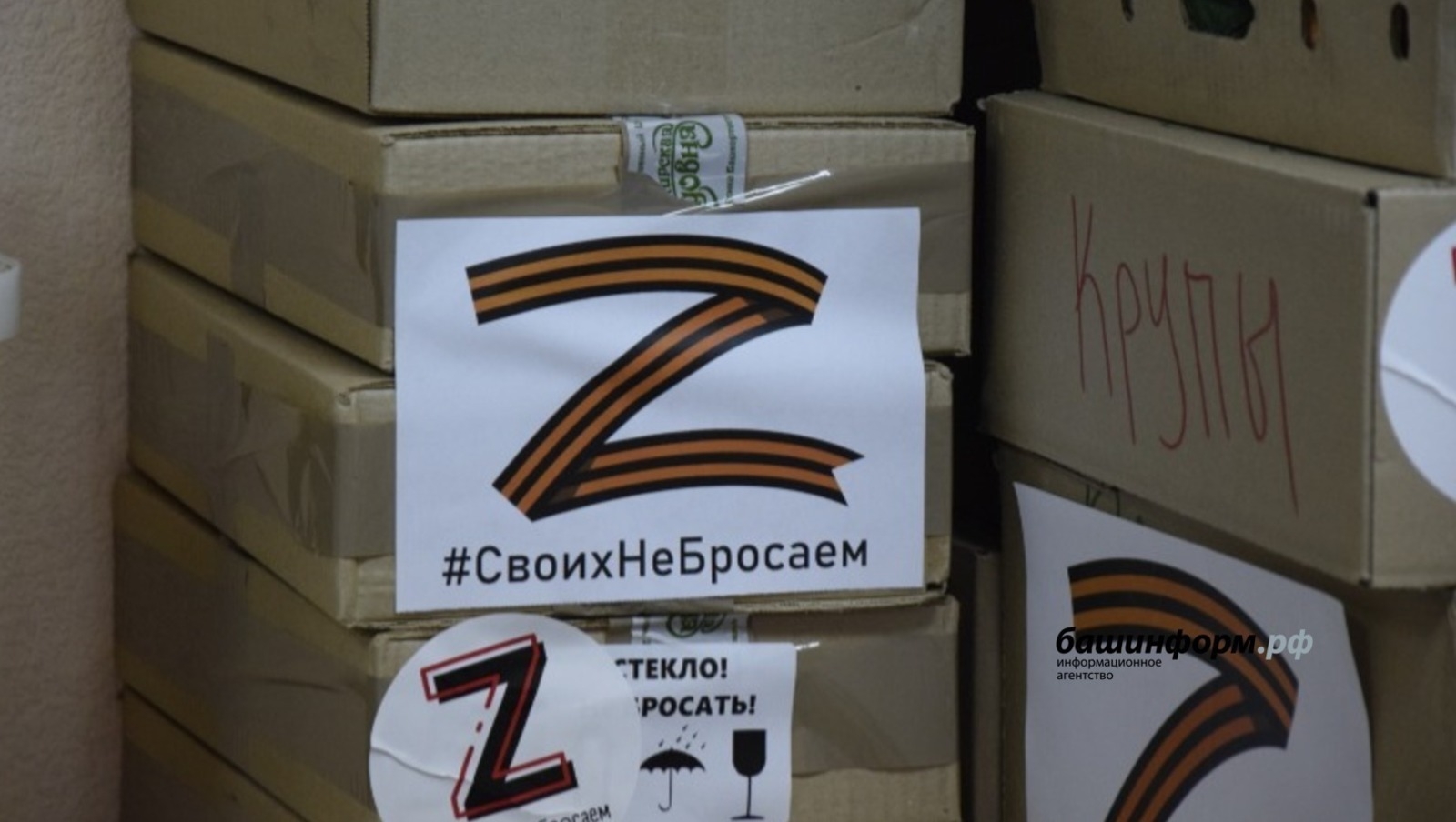 Республикала Шайморатов һәм Доставалов батальоны яугирҙәре өсөн адреслы посылкалар йыйыу дауам итә