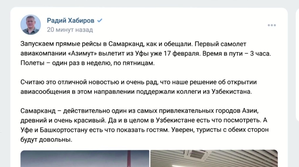 Өфөнән Сәмәрҡәндҡә тура рейс асыла