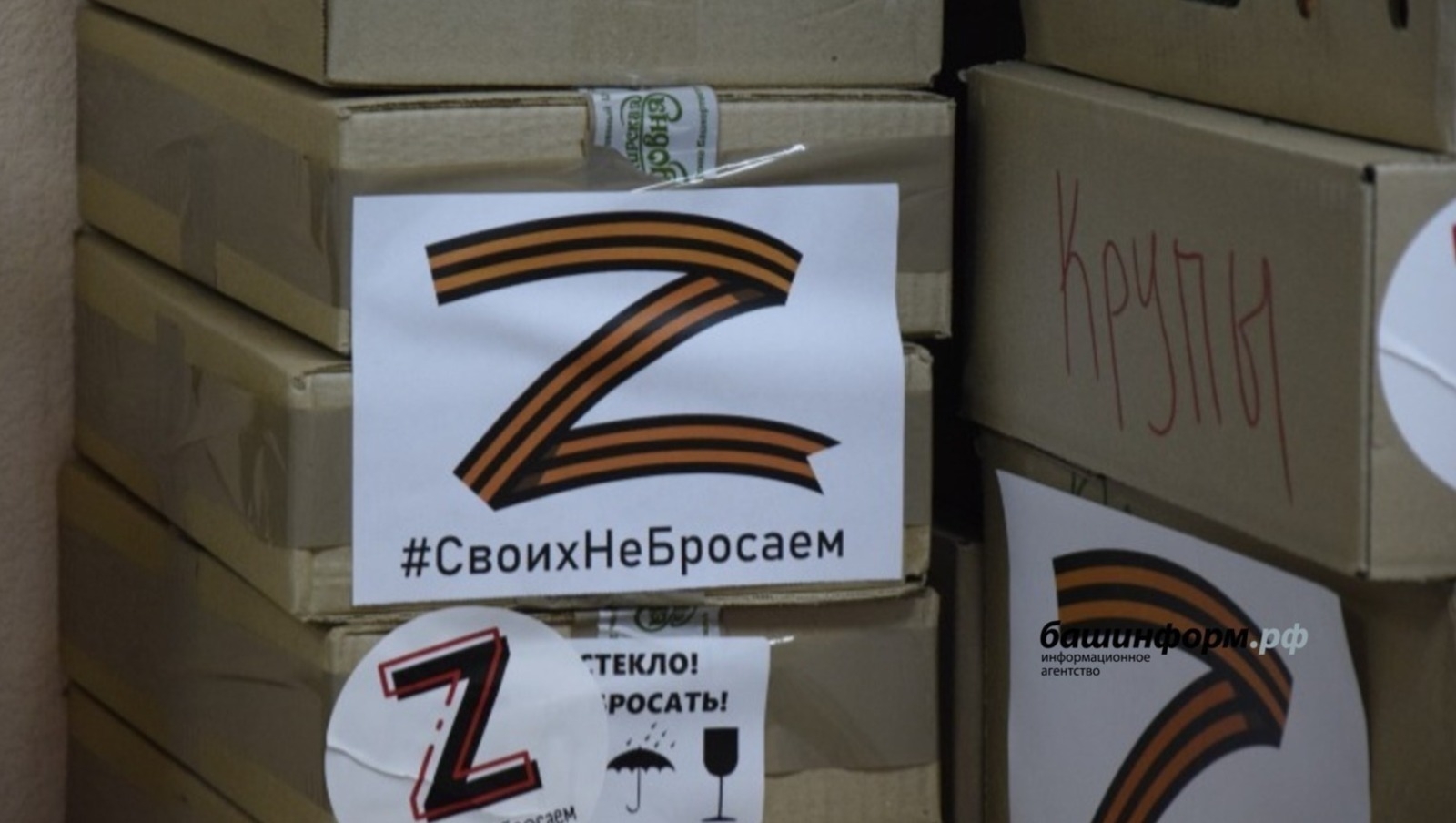 Был аҙнала Башҡортостандан яугирҙәргә ике гуманитар ылау оҙатыу ҡарала