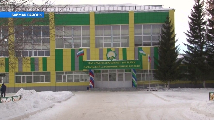 Баймаҡта капиталь ремонттан һуң Урал аръяғы агросәнәғәт колледжы файҙаланыуға тапшырылды