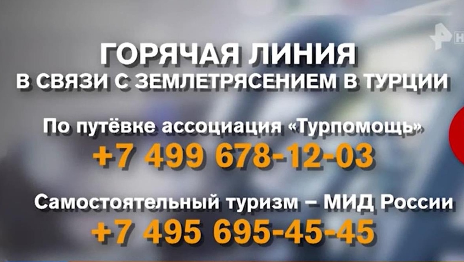 Төркиәләге Рәсәй туристары өсөн ике ҡыҙыу элемтә булдырылды