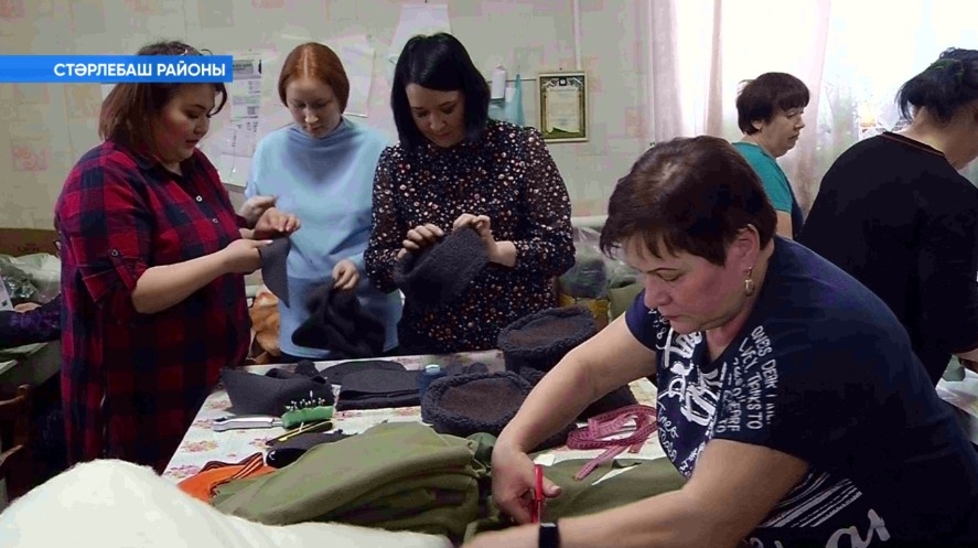 Стәрлебаш районы ҡатын-ҡыҙҙары СВО-ға саҡырылған яҡташтары өсөн кейем һәм башҡа кәрәк-яраҡтар теккән
