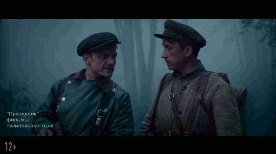 16 февраль «Праведник» тип исемләнгән нәфис фильм ҙур экранға сыға
