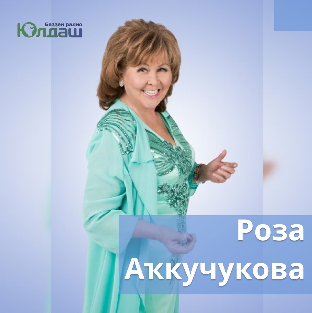 Роза Аккучукова тураһында  китап сығарыла